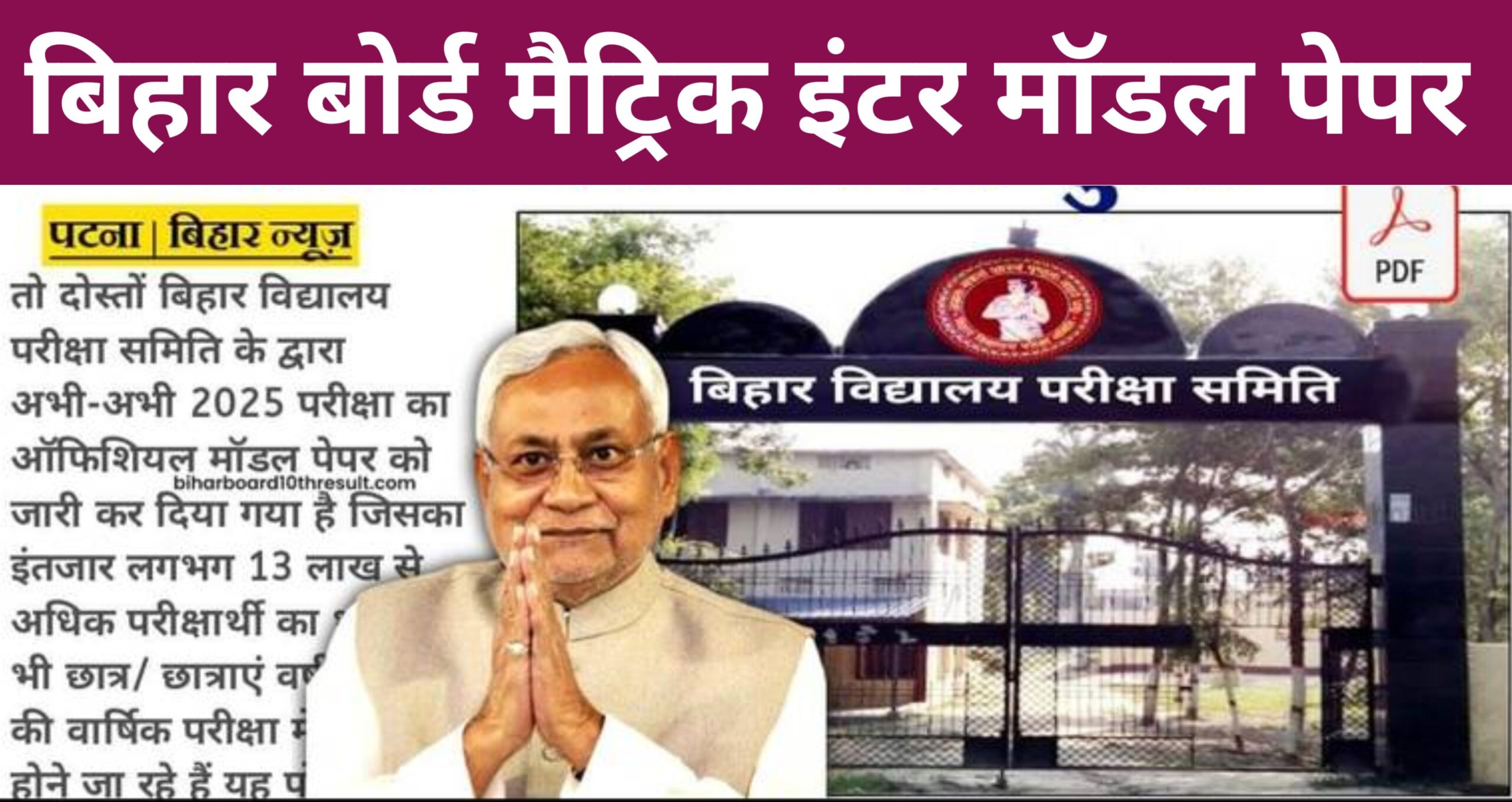 Bihar Board 10th 12th Model Paper 2026 Download: