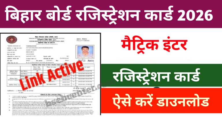 Bihar Board 10th 12th Original Registration Card 2026 Out: