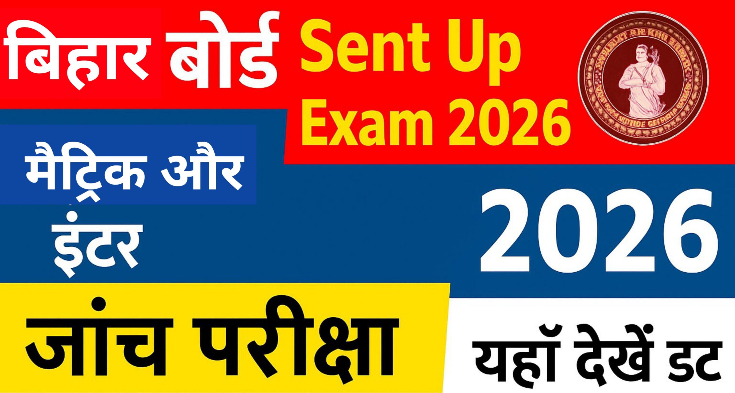 Bihar Board 10th 12th Sent Up Exam 2026:
