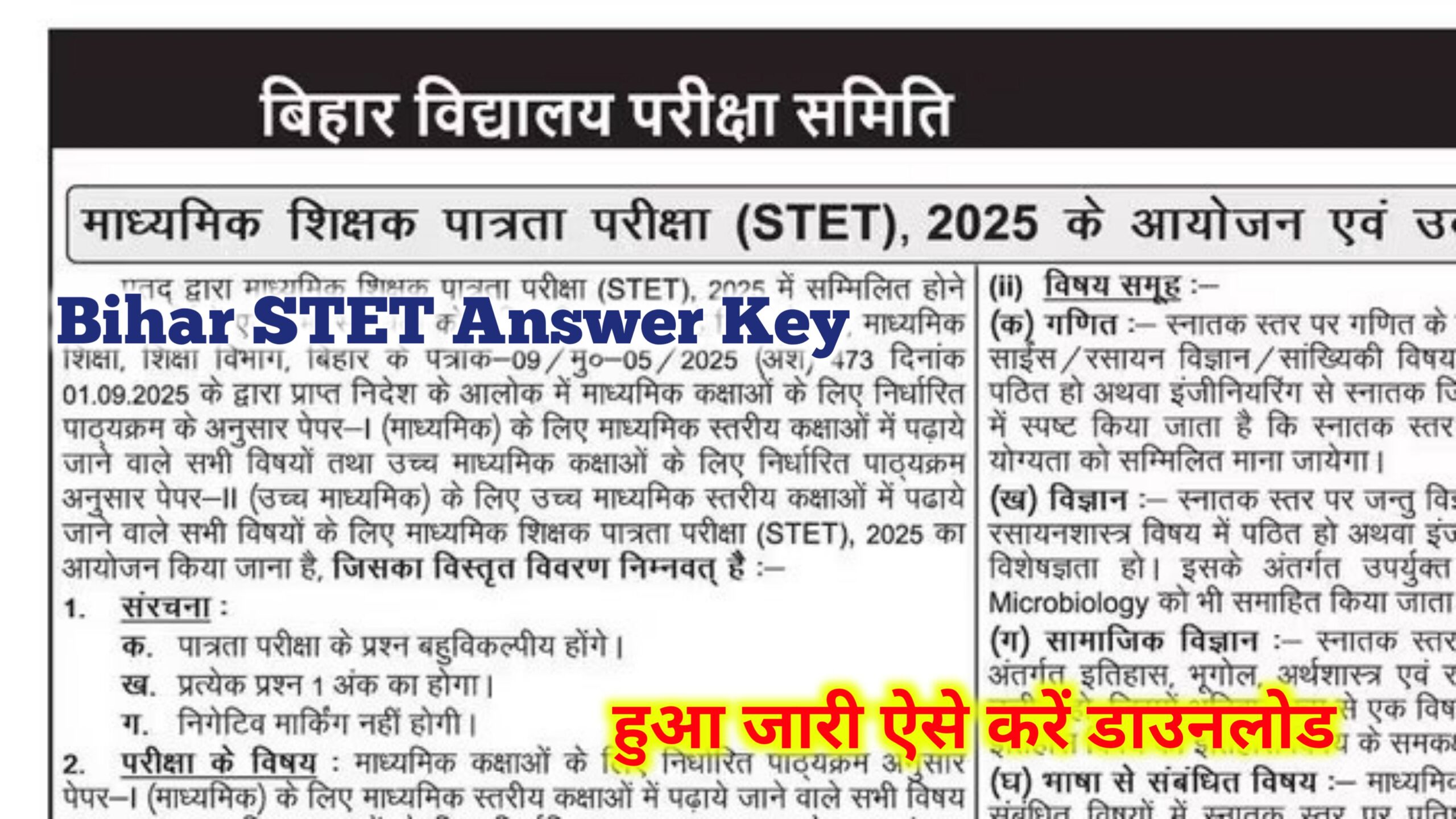 Bihar STET Answer Key Download 2025: