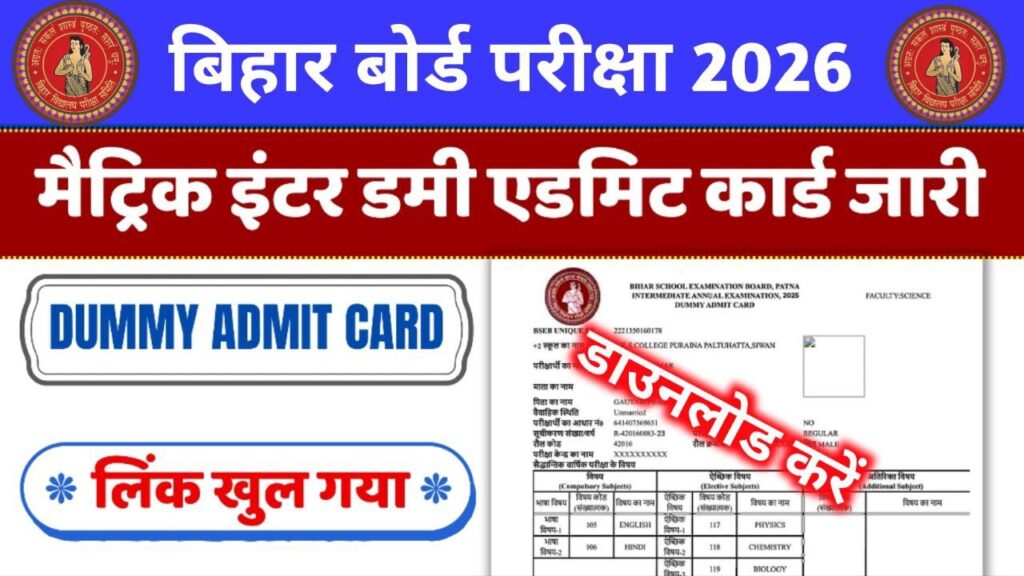 Bihar Board 10th 12th Dummy Admit Card Download 2026: