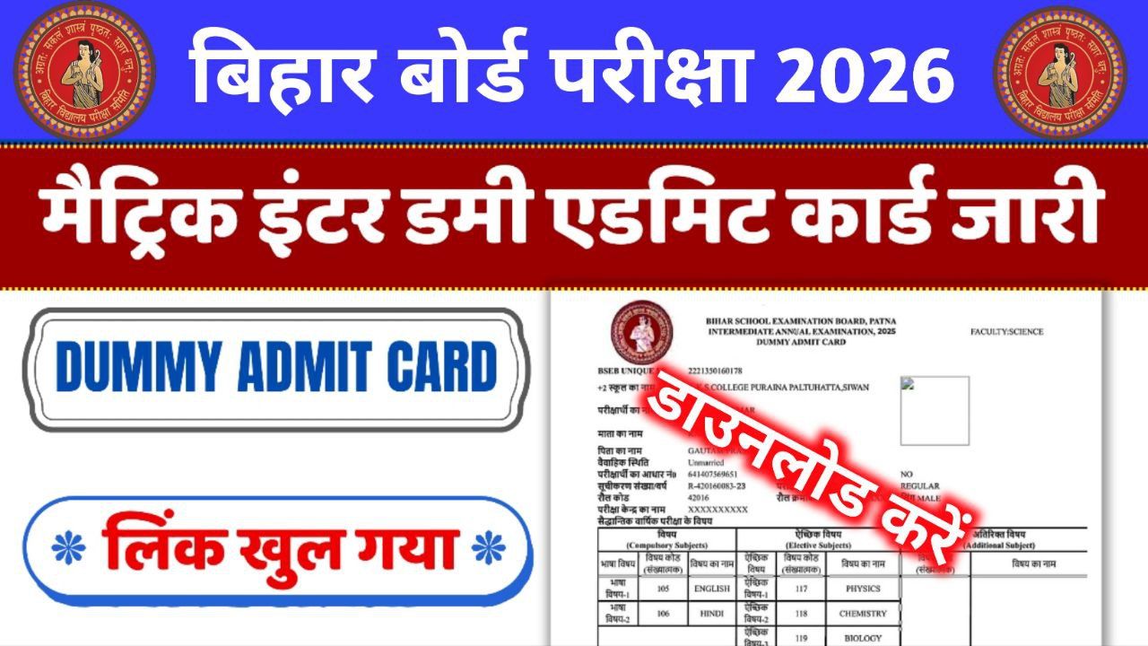 Bihar Board 10th 12th Dummy Admit Card Download 2026: