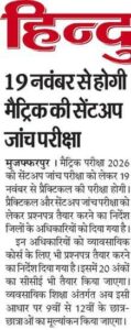Bihar Board 10th 12th Sent UP Exam Date Out 2026: