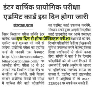 Bihar Board Inter Practical Admit Card 2026: