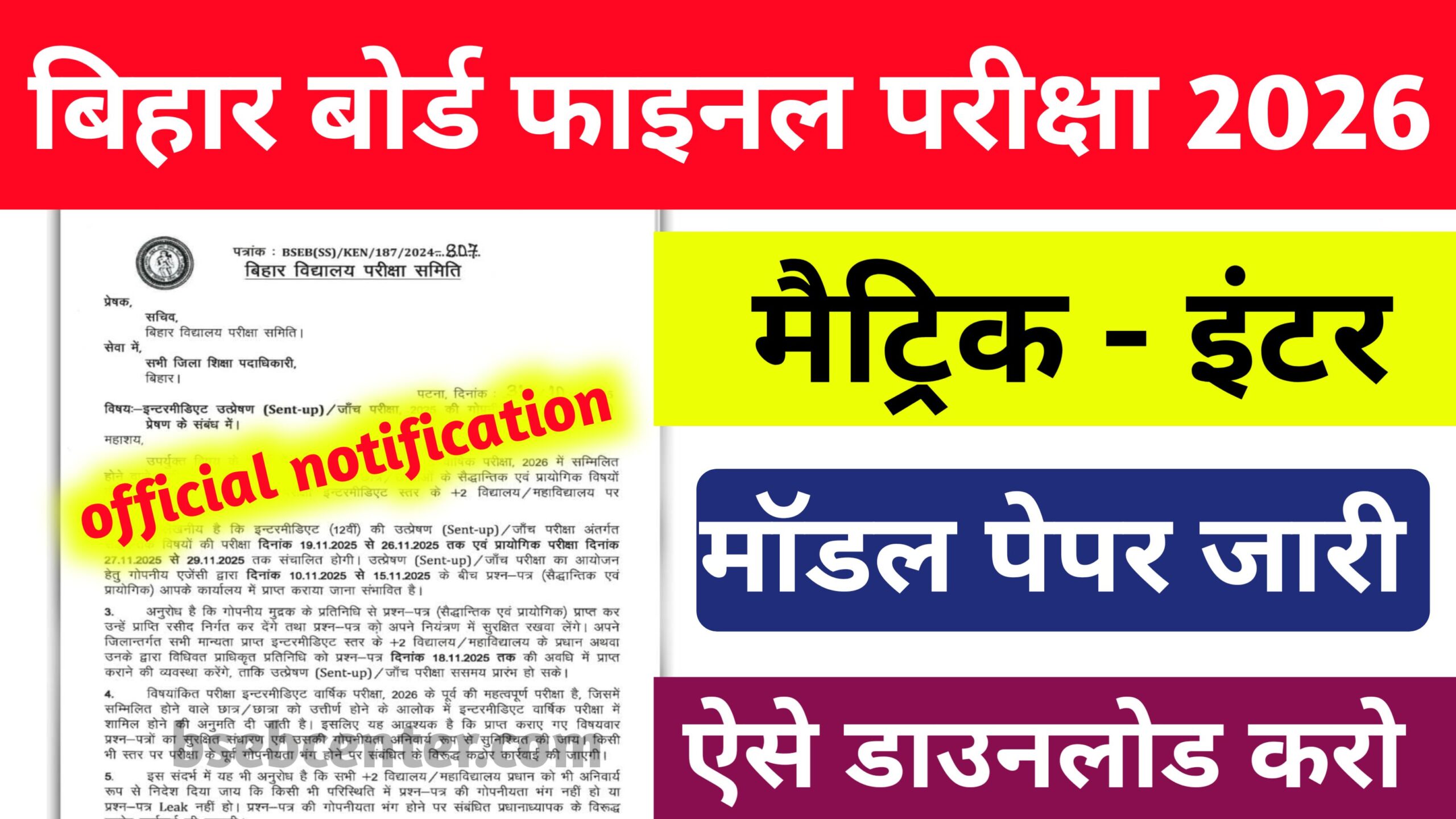 Bihar Board 10th 12th Model Paper 2026: