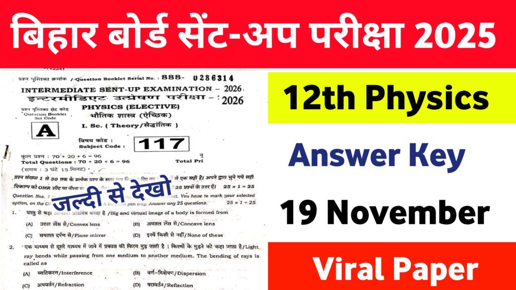 Bihar Board 12th Physics 19 November Answer Key Sent Up Exam 2025: