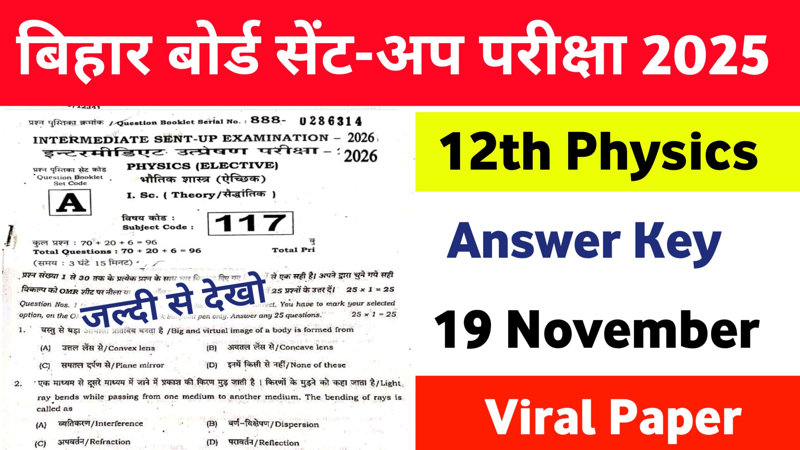 Bihar Board 12th Physics 19 November Answer Key Sent Up Exam 2025: