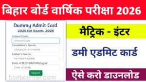 bihar board 10th 12th dummy admit card download 2026