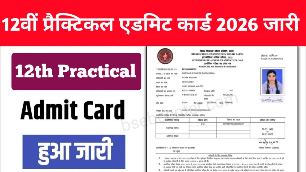 Bihar Board 12th Practical Admit Card Check Link 2026: