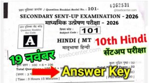 10th Hindi 19 November Answer Key 2025: