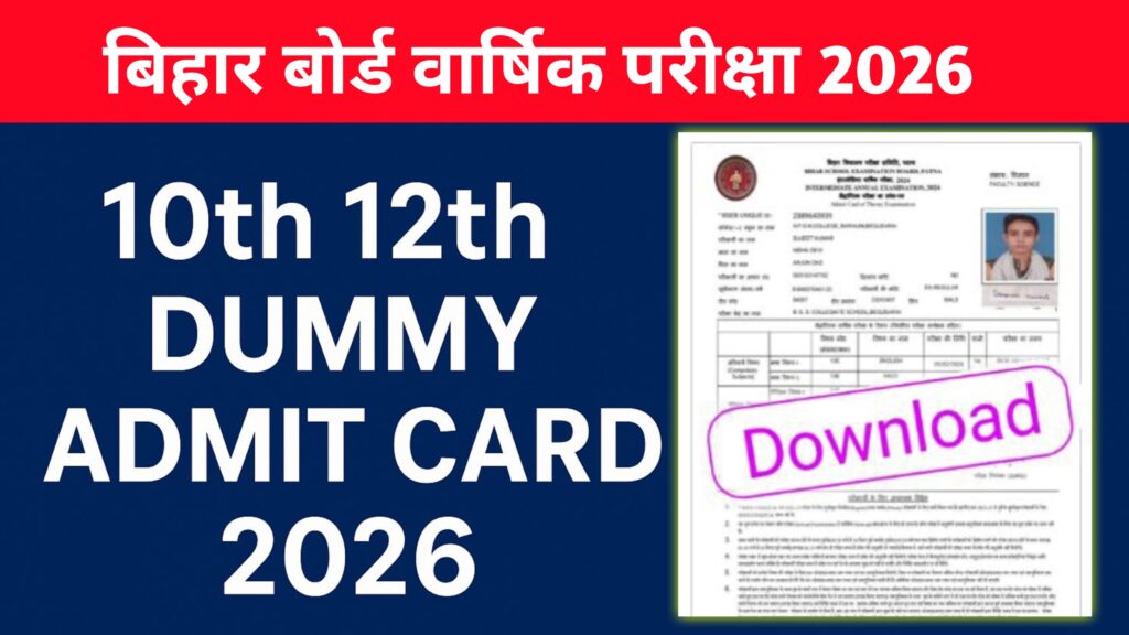 Bihar Board 10th 12th Dummy Admit Card 2026: