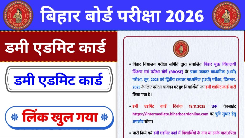 Bihar Board 10th 12th Dummy Admit Today Out 2026: