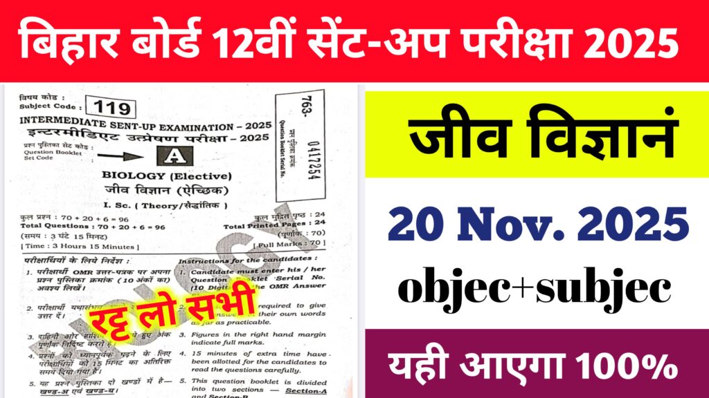 Class 12th Biology 20 November Viral Question paper: