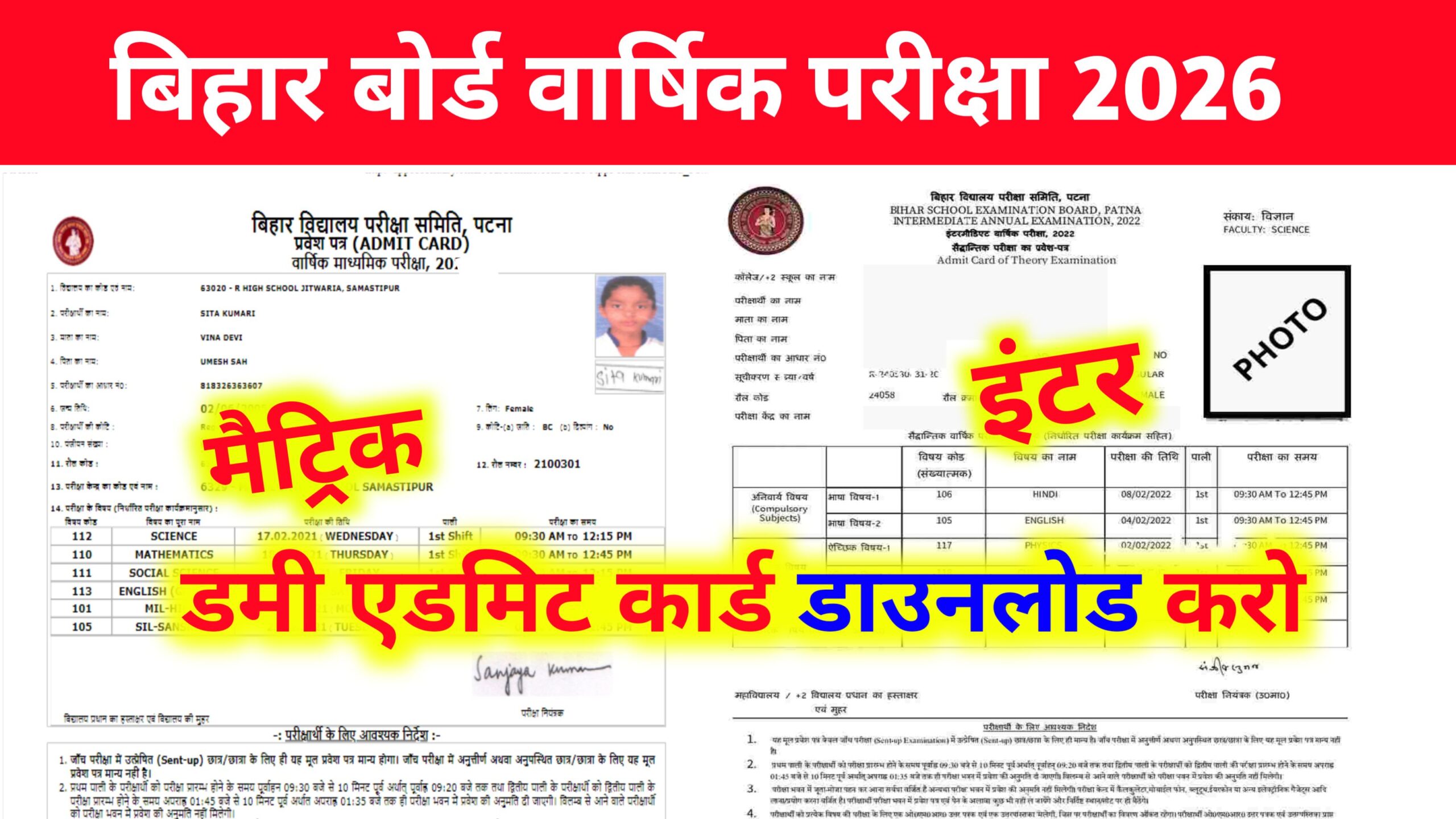 Bihar Board 10th 12th Dummy Admit Out 2026: