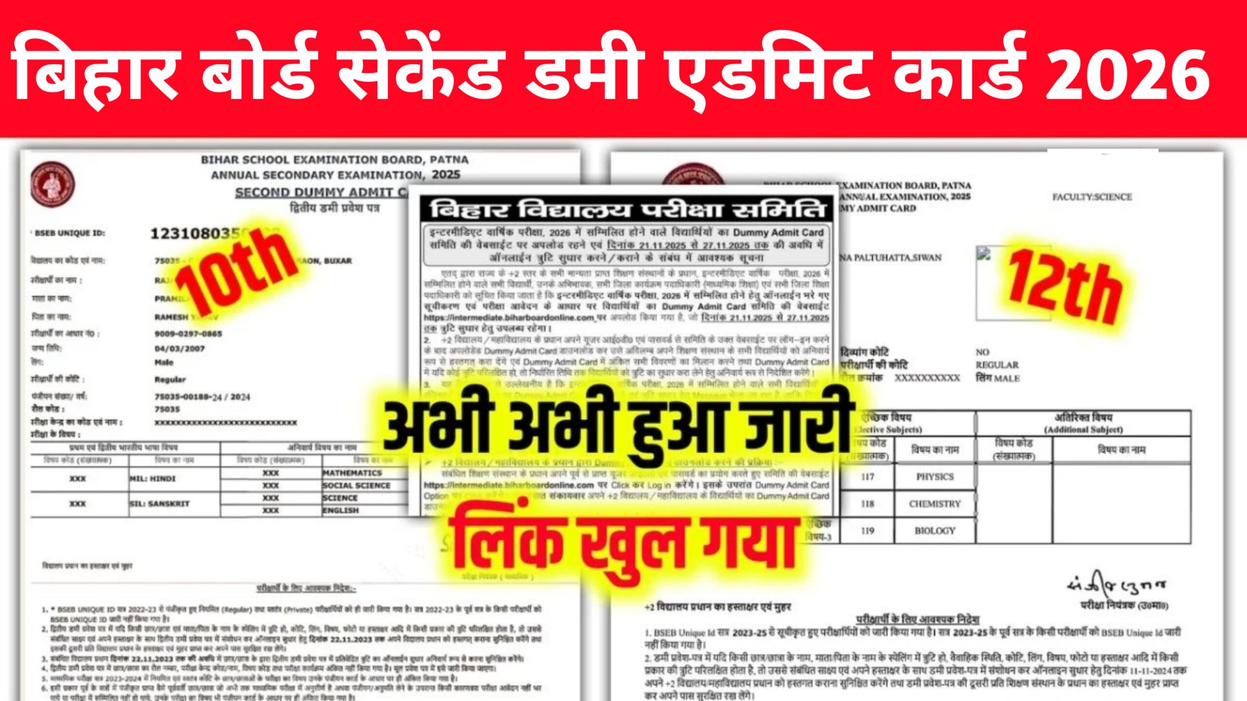 Bihar Board Matric Inter 2nd Dummy Admit Out 2026:
