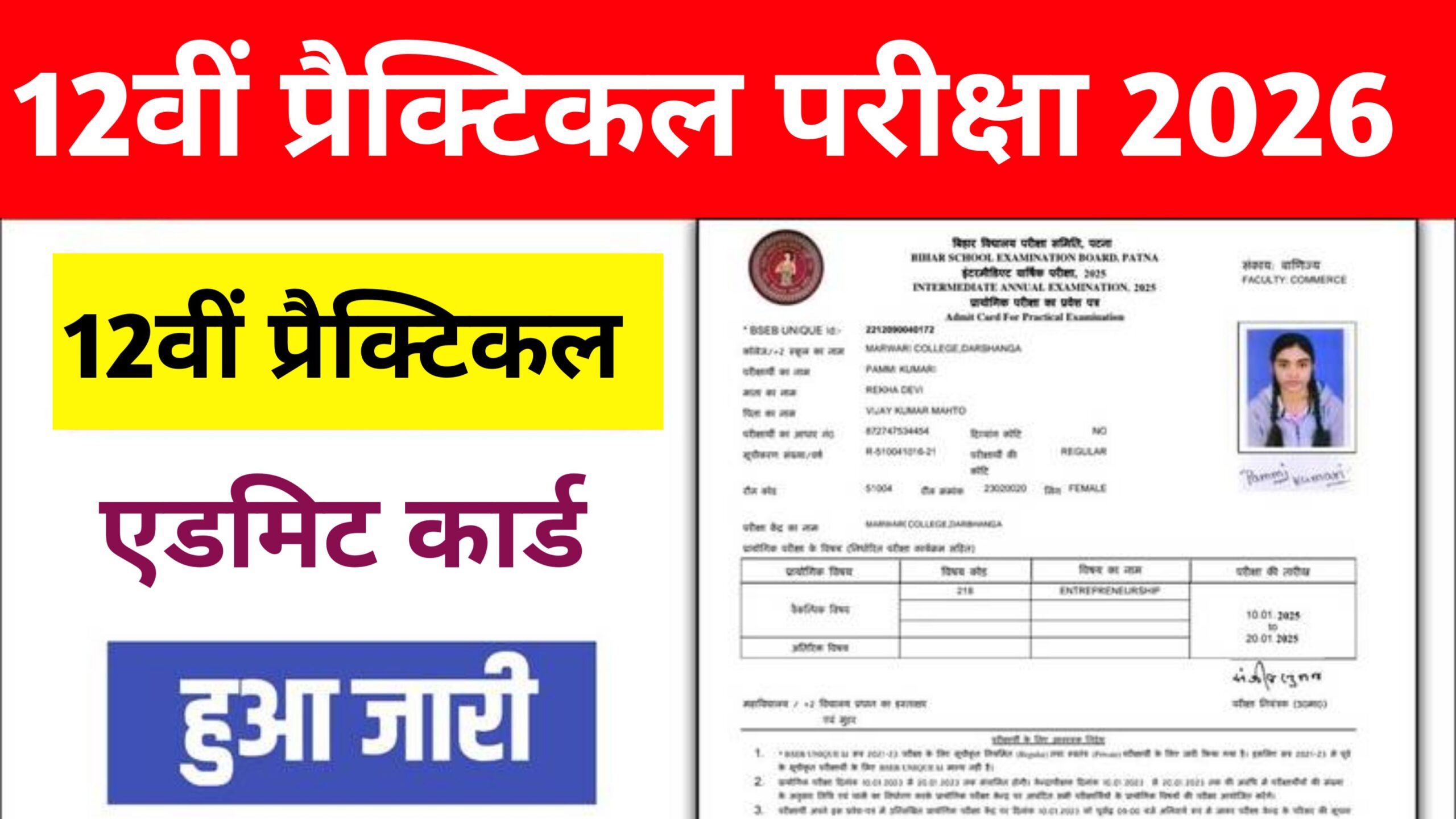 Bihar Board Inter Practical Admit Card Download 2026: