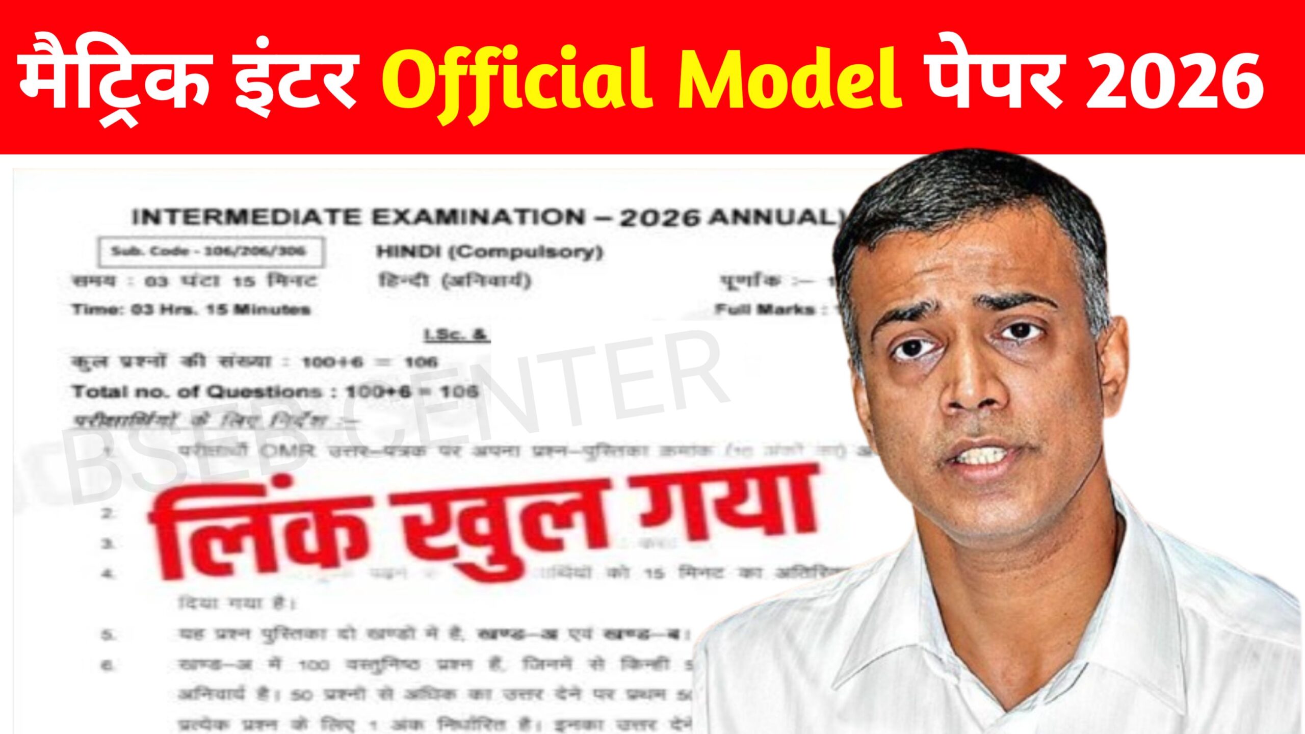 Bihar Board Matric Inter Official Model Paper 2026:
