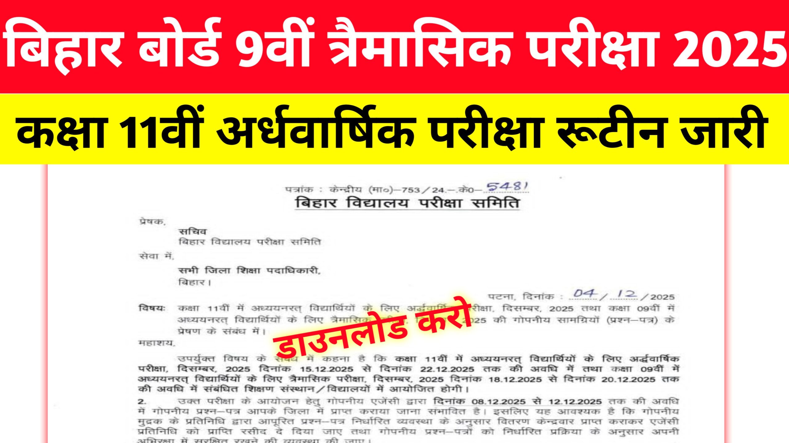 Bihar Board 9th,11th Half Yearly Exam Routine Download 2025: