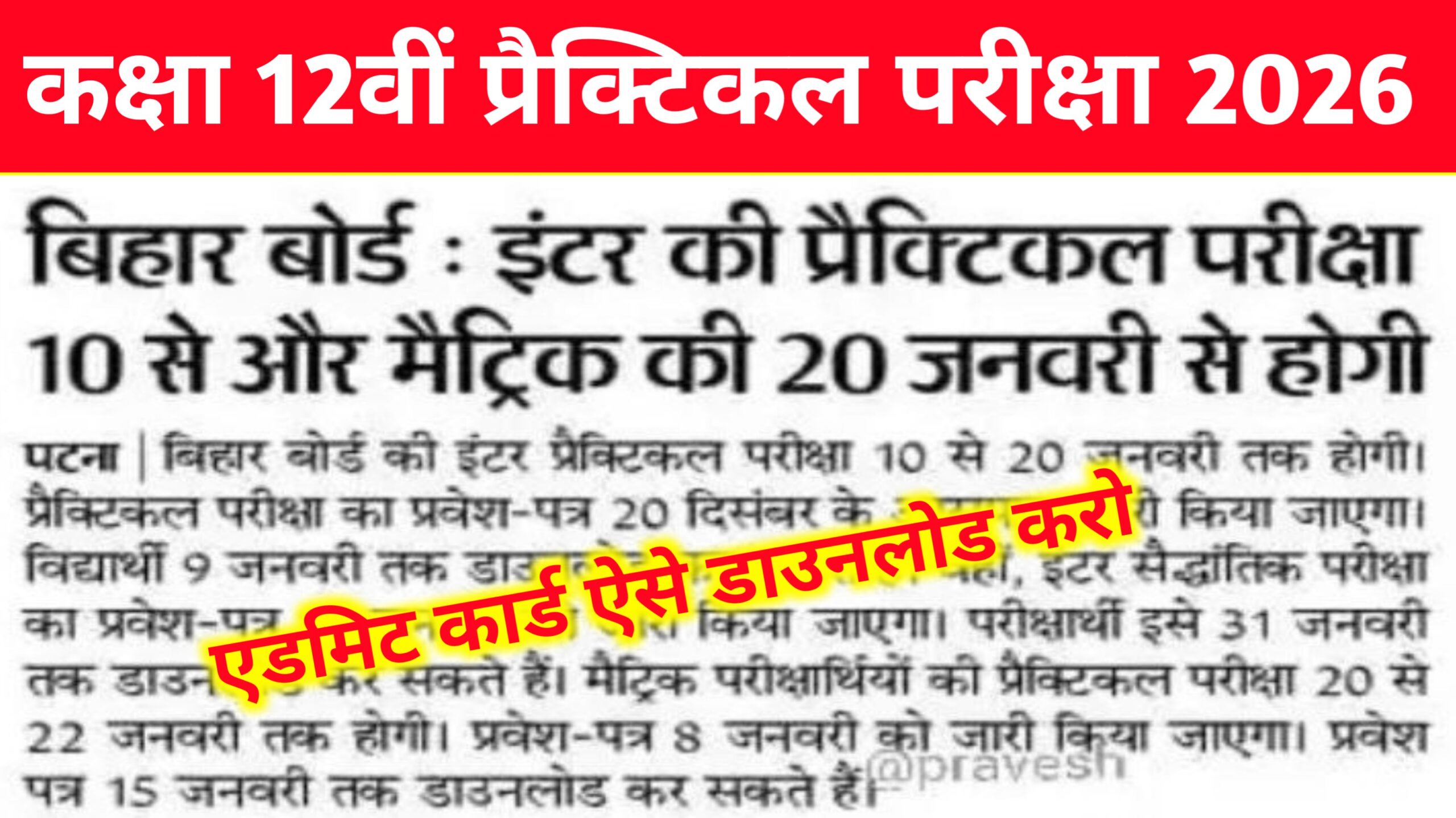 Bihar Board Inter Practical Admit Card 2026: