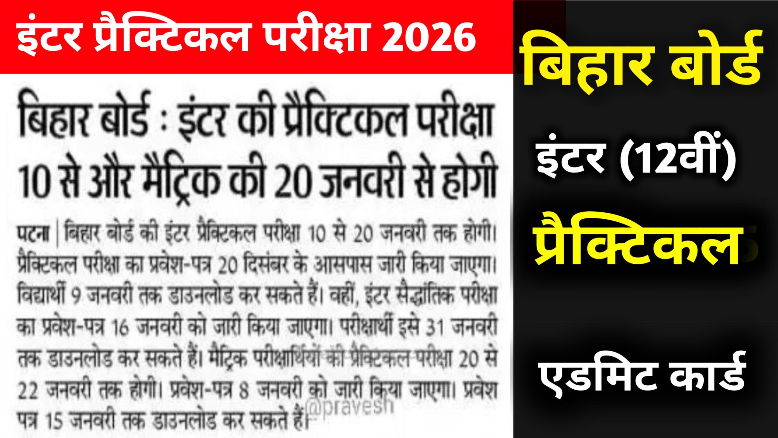 Bihar Board Practical Admit Card 2025: