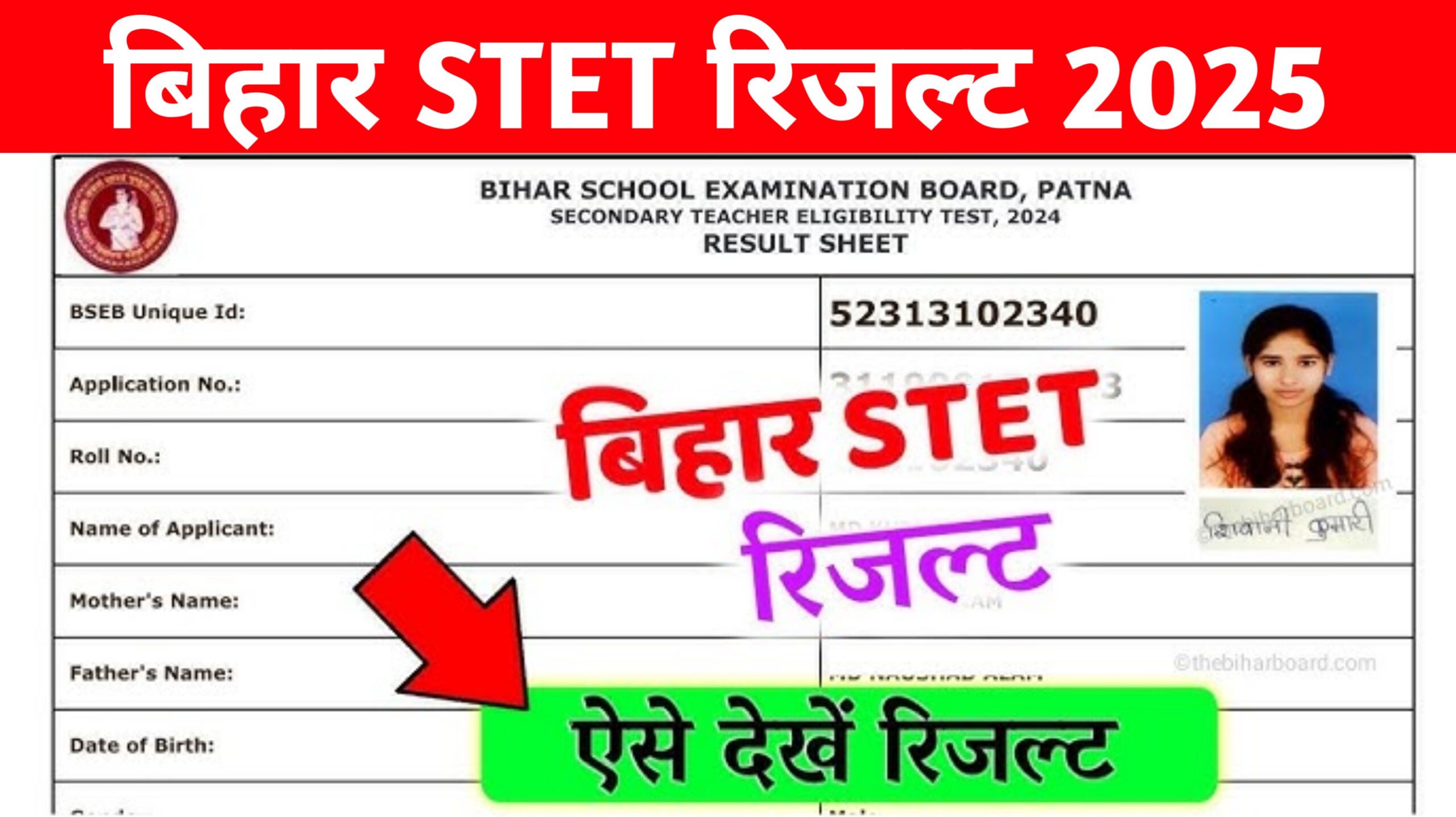 Bihar STET Result 2025: