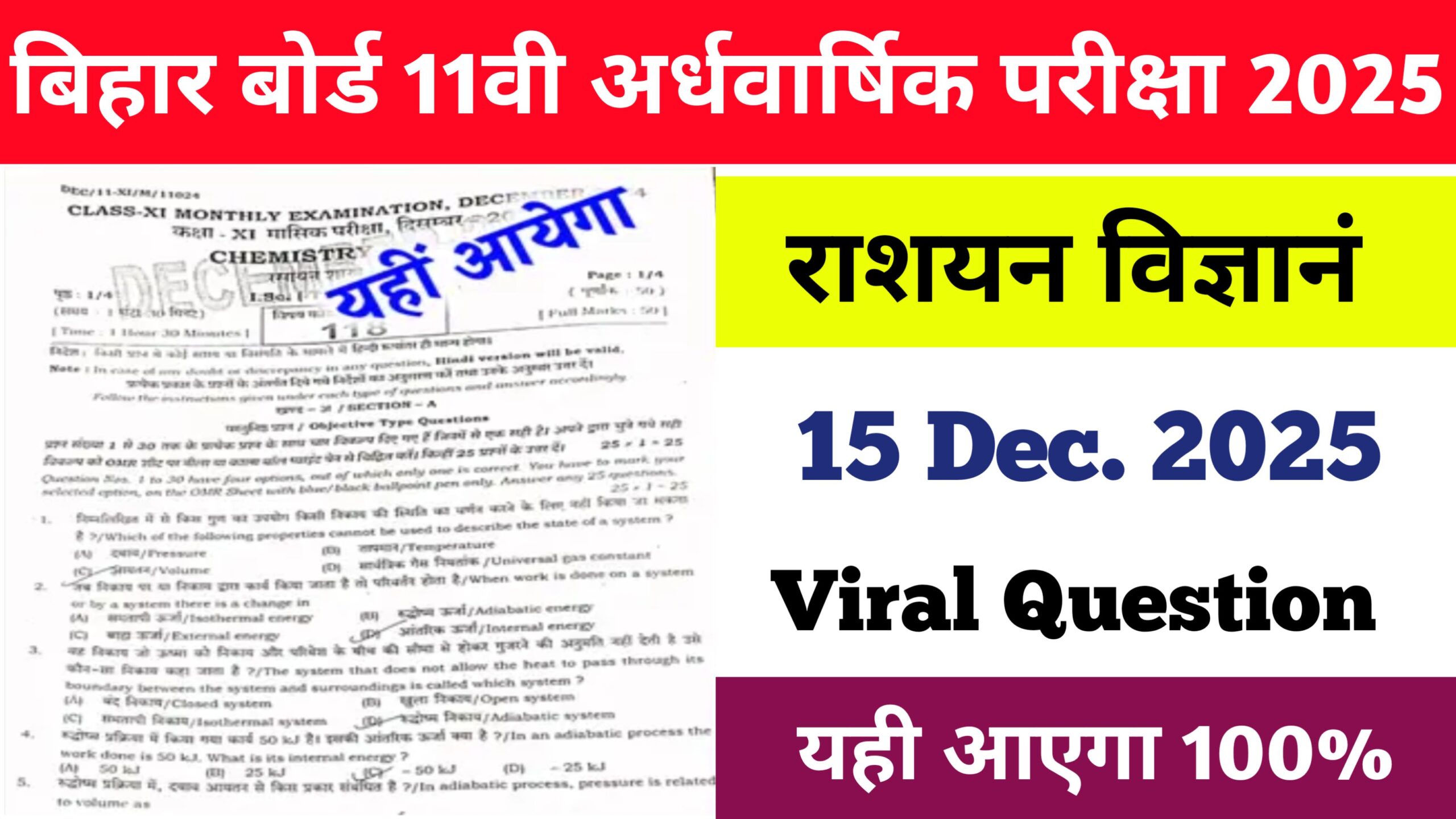 Bihar Board 15 December 2025 11th Chemistry Answer Key 2025: