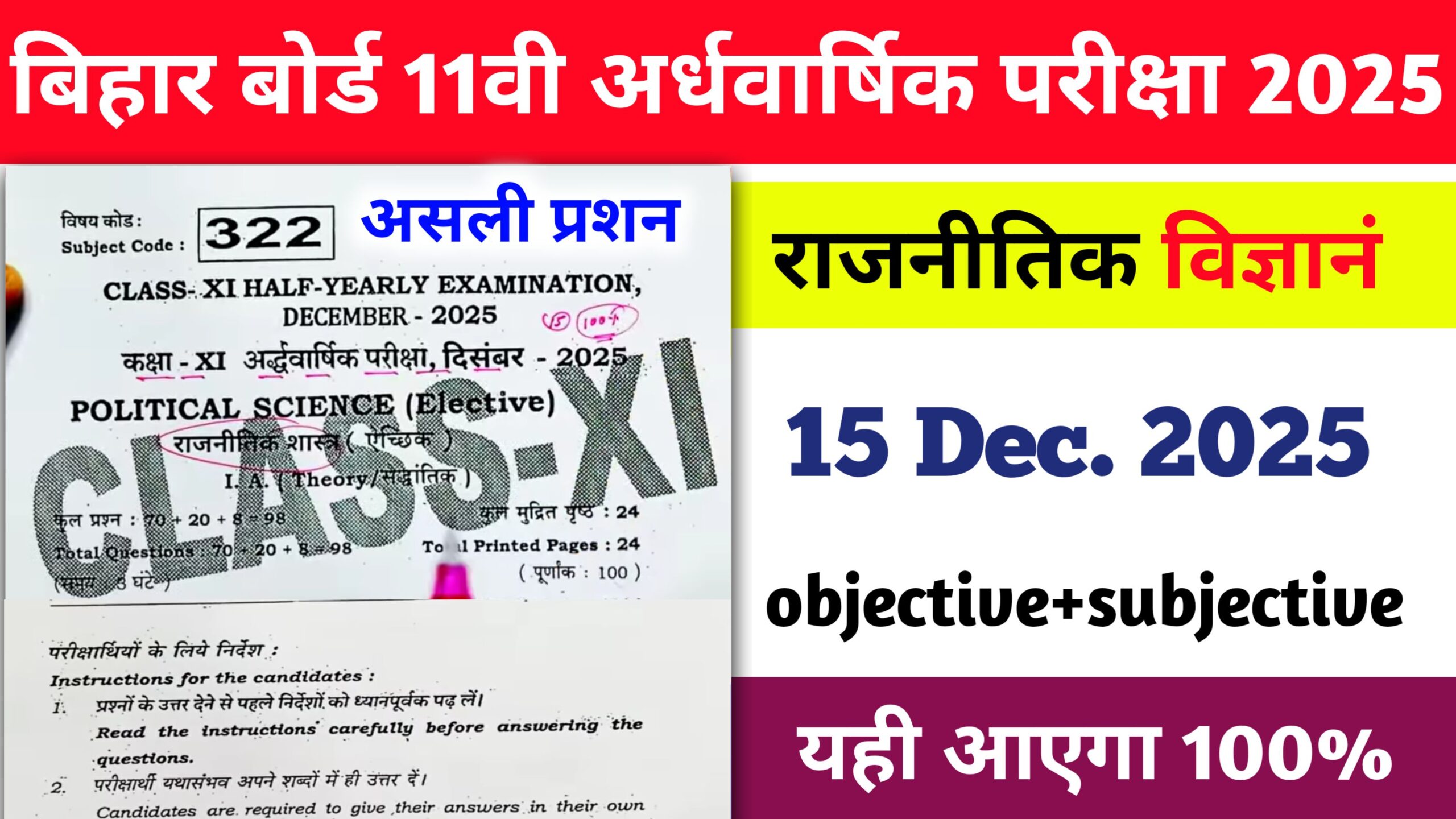 Bihar Board 15 December 2025 11th Political Science Answer Key 2025: