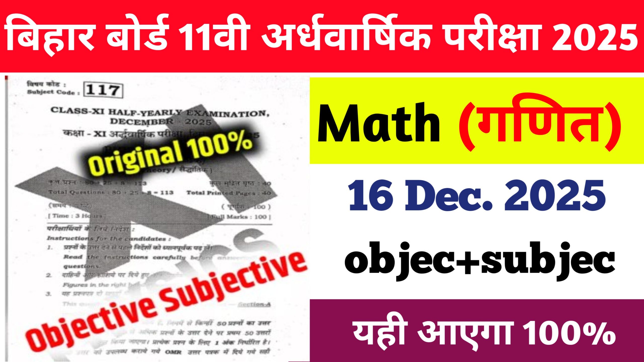 11th Math 16 December Half Yearly Exam Answer Key: