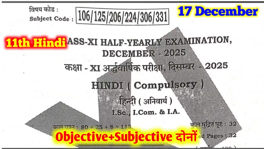 Bihar Board 17 December 2025 11th Hindi Answer Key 2025:
