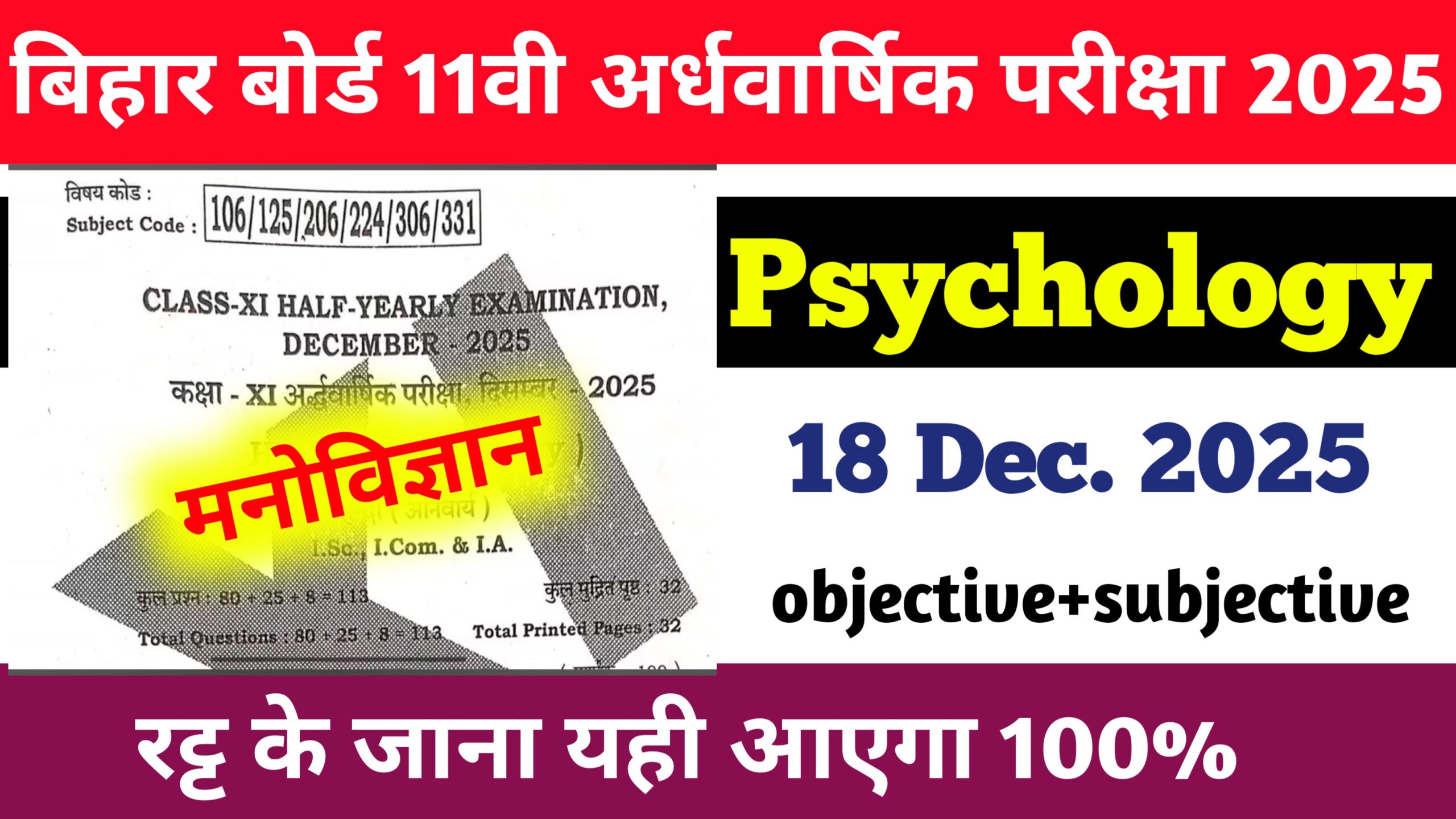 18 December 2025 11th Psychology Answer Key 2025: