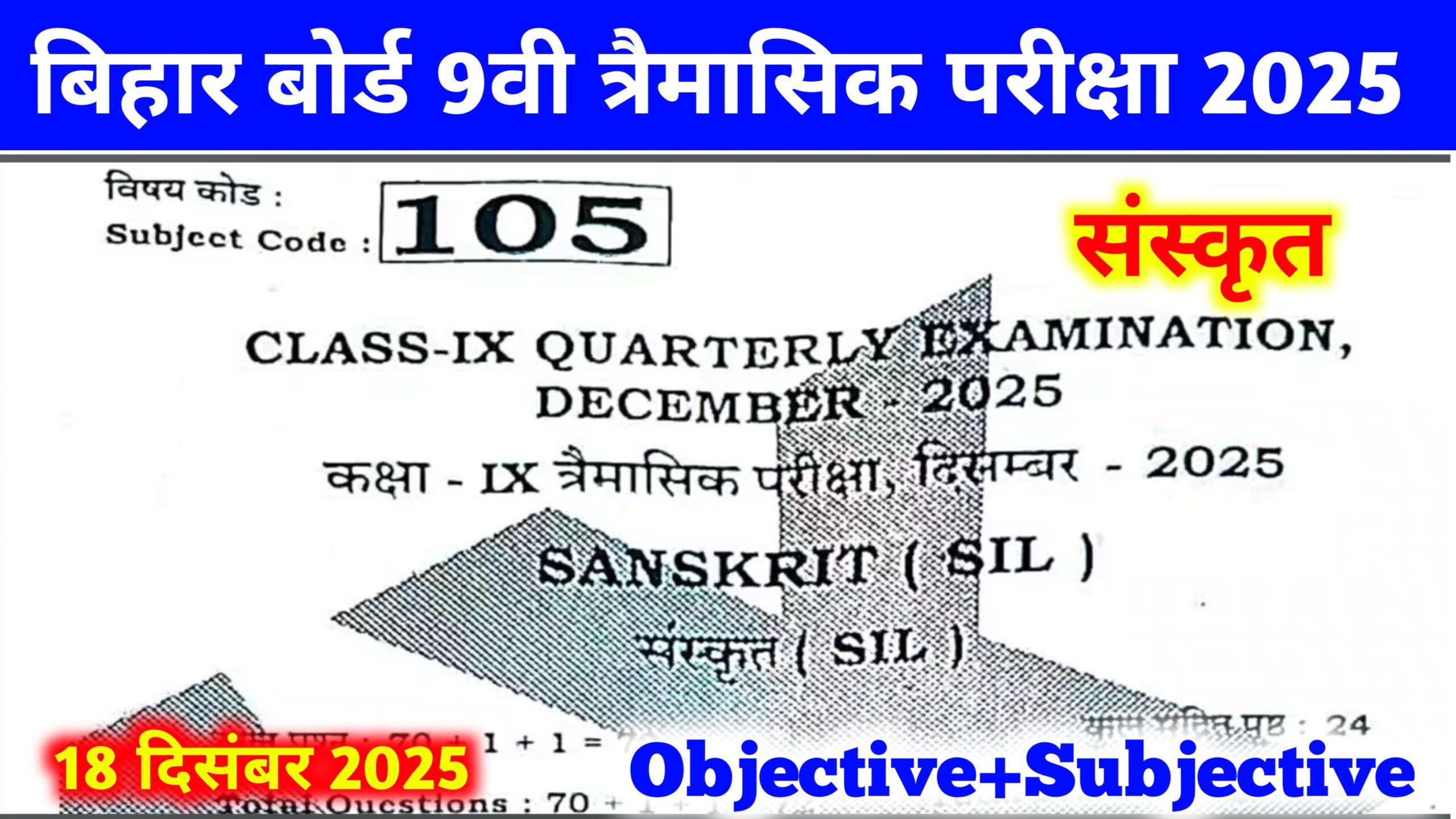 18 December 9th Sanskrit Objective Subjective 2025: