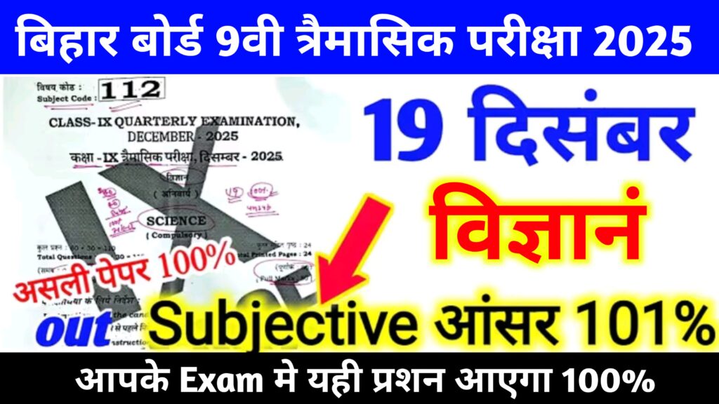 19 December 9th Science Objective Subjective 2025: