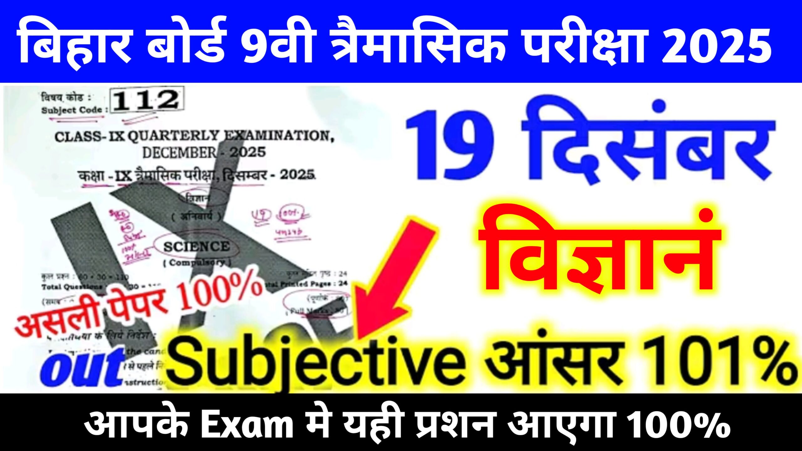 19 December 9th Science Objective Subjective 2025: