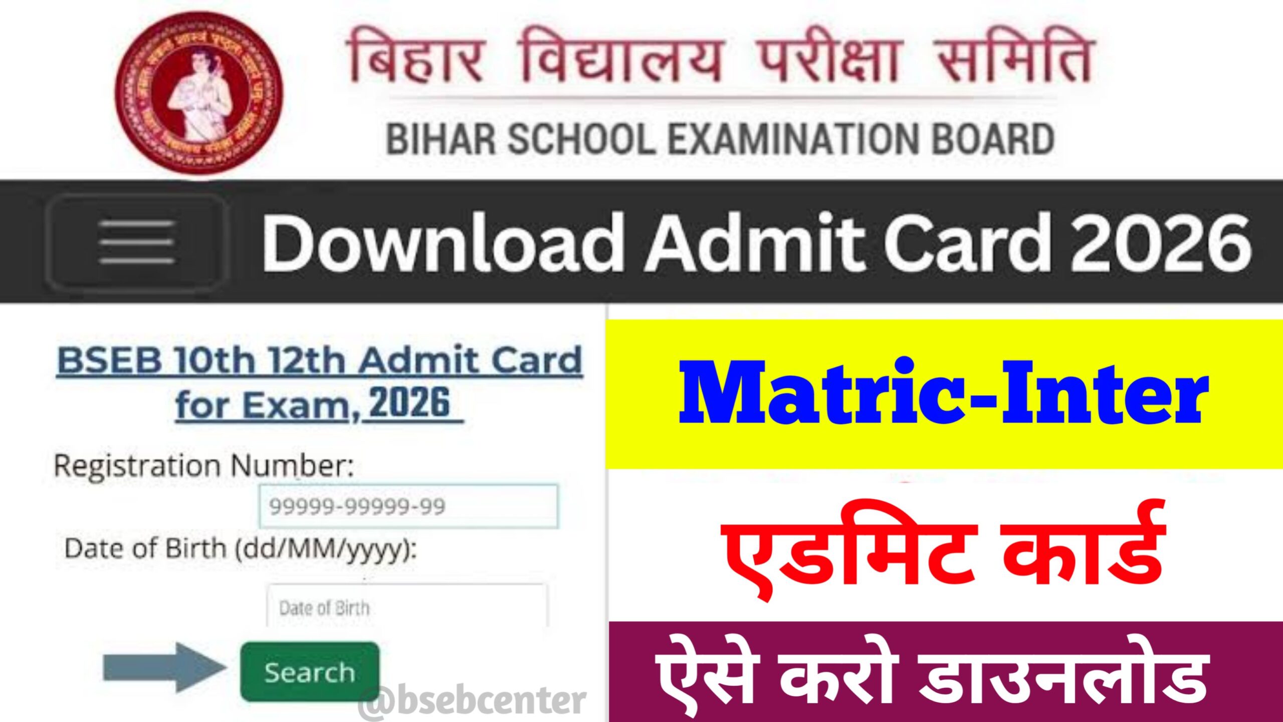 Bihar Board 10th 12th Original Admit Card 2026: