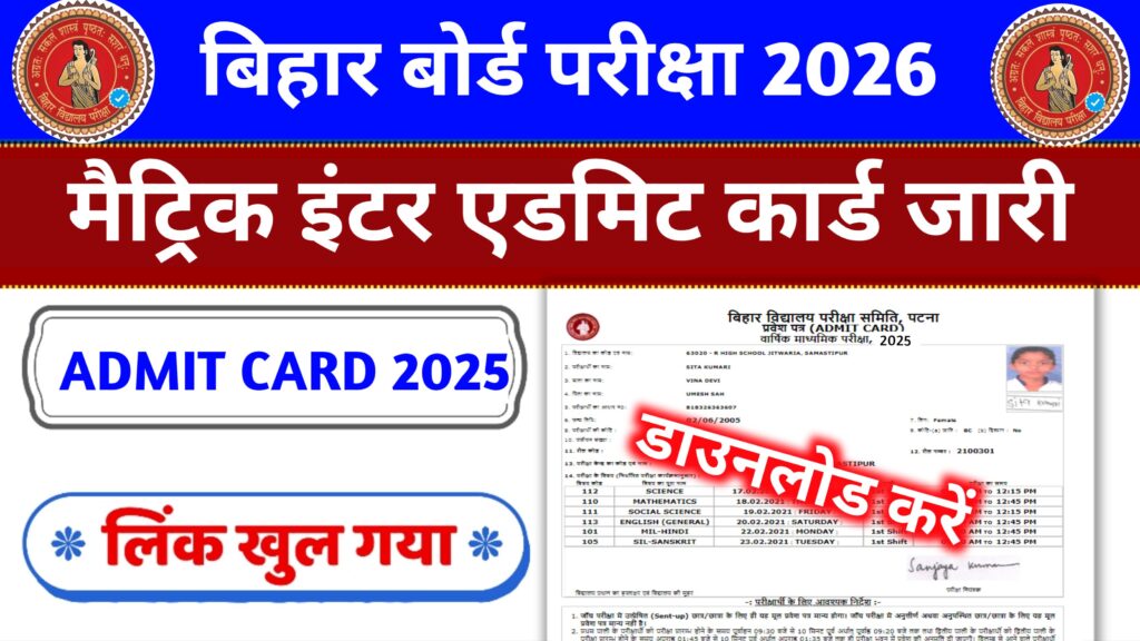 Bihar Board Matric Inter Final Admit Card Release 2026:
