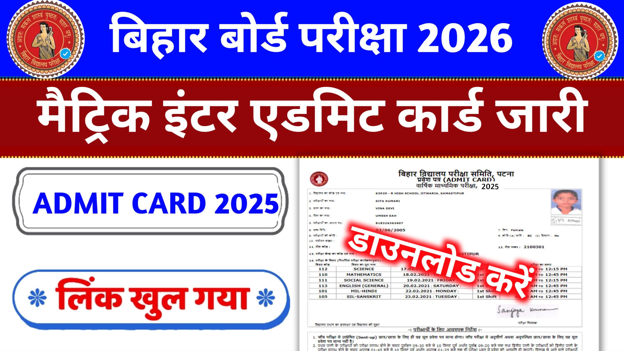 Bihar Board Matric Inter Final Admit Card Release 2026: