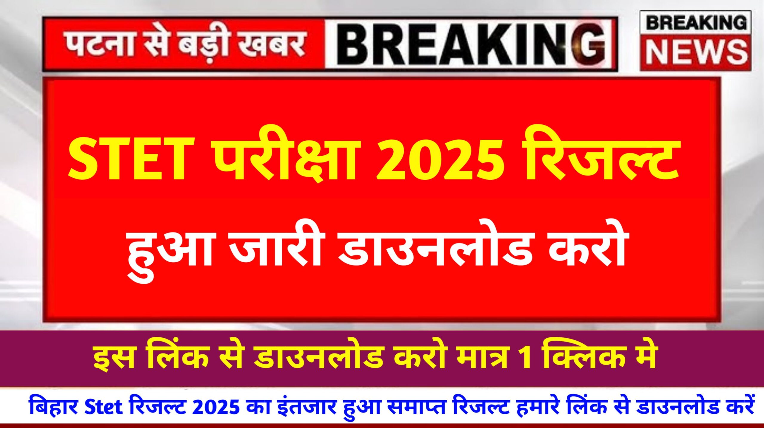 Bihar STET Result 2025 Download Link: