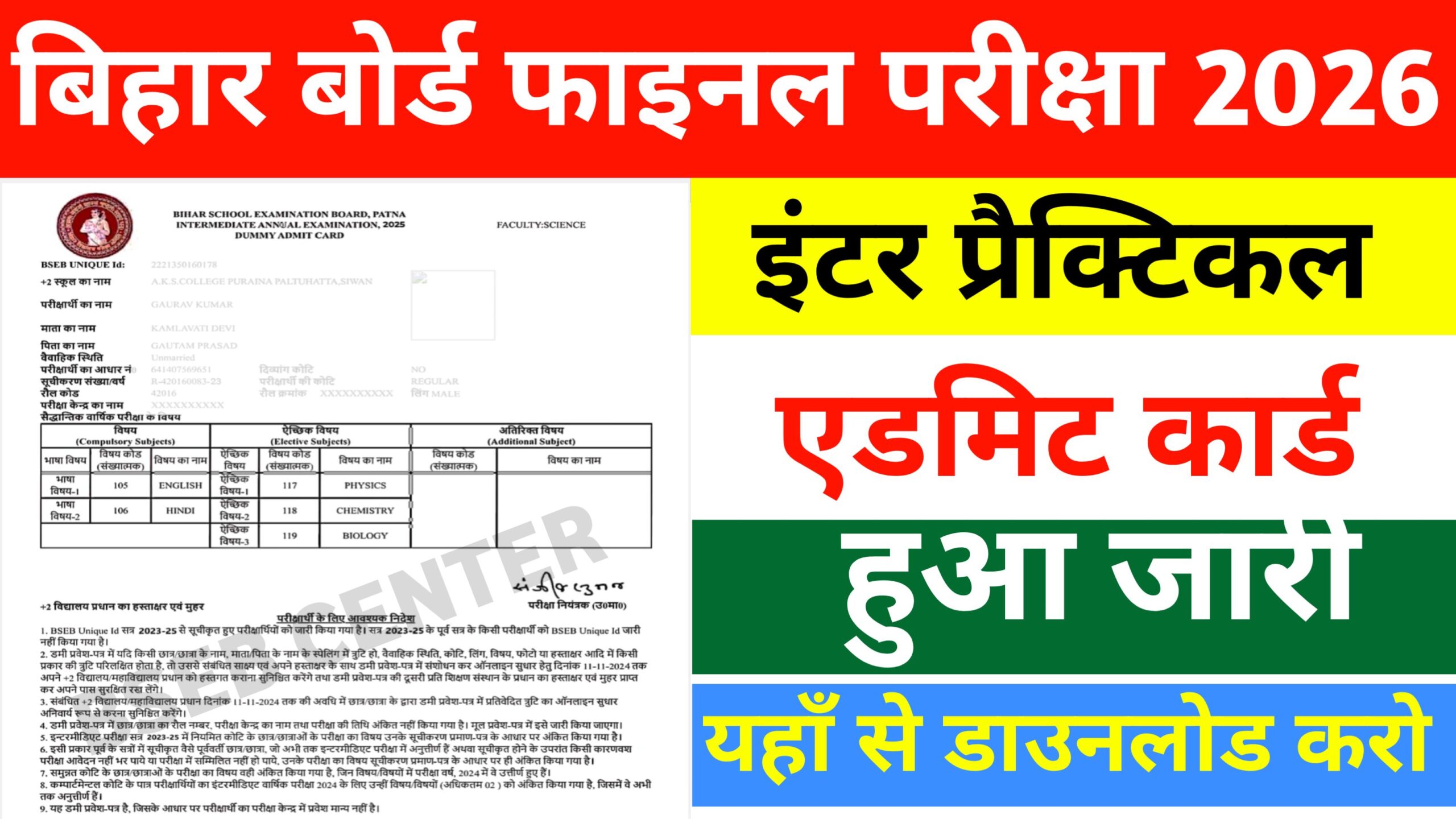 BSEB Inter Practical Admit Card Check Link 2026: