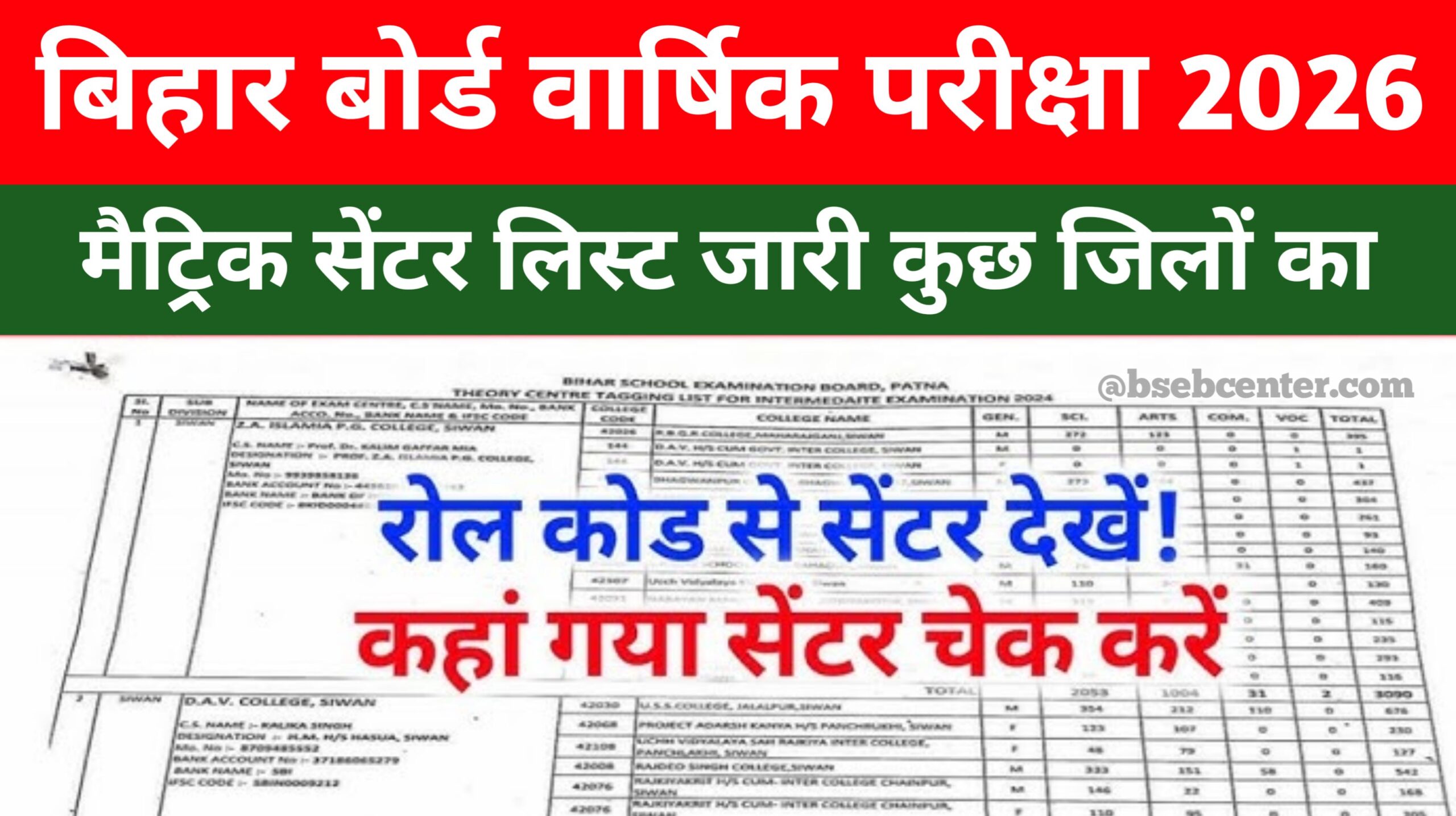 Bihar Board Matric Exam Center List Check Link 2026