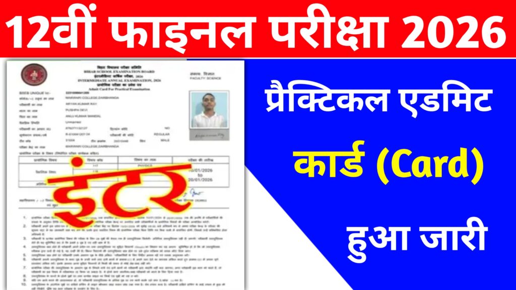 Bihar Board 12th Practical Admit Card Download 2026: