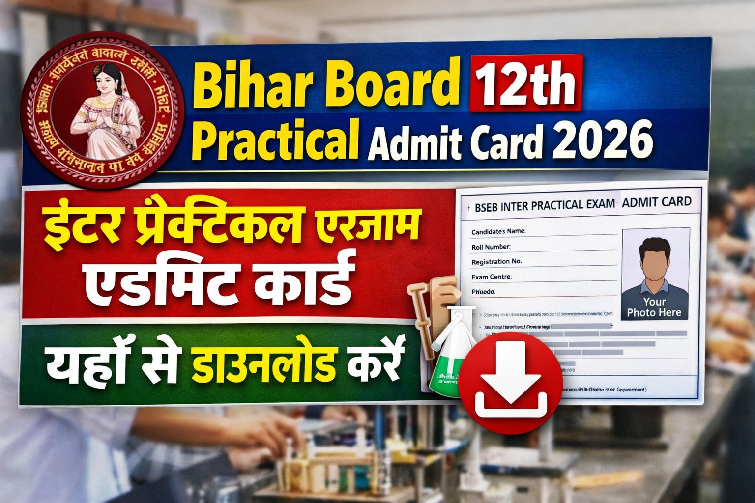 Bihar Board 12th Practical Admit Card 2026
