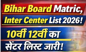 Bihar Board Matric Center List Download 2026: