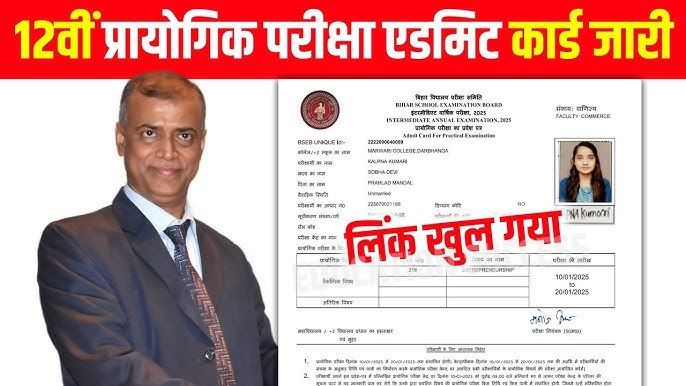 BSEB 12th (Inter) Practical Admit Card Release 2026