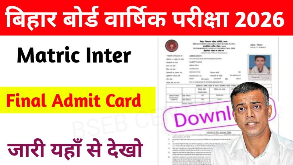 BSEB Matric Inter Final Admit Card Download 2026: