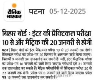 bihar board 12th practical admit card download 2026 