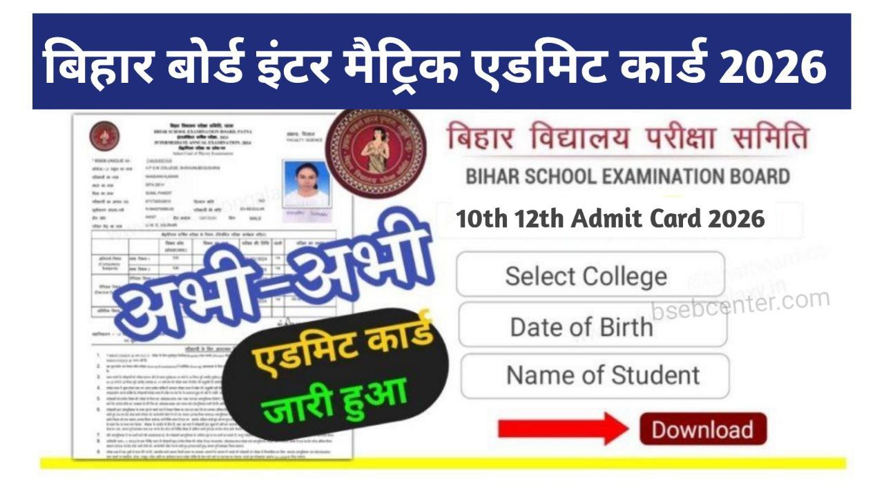 Bihar Board 10th 12th Admit Card 2026: