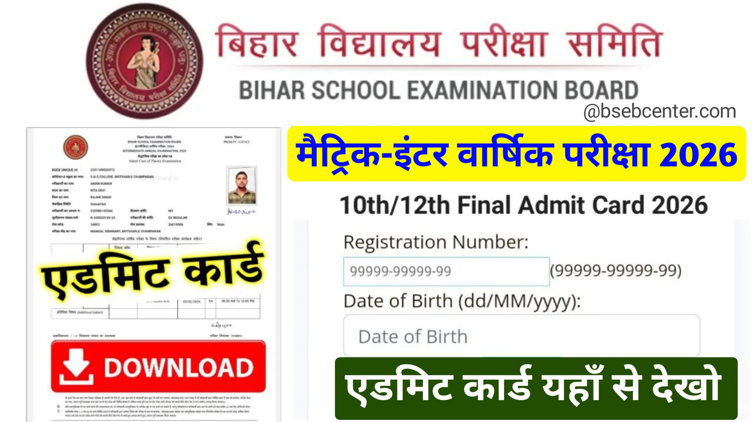 Bihar Board 10th 12th Admit Card 2026 Download Link:
