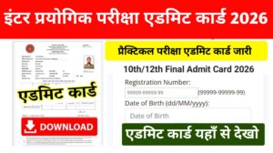 Bihar Board 12th Practical Admit Card Download 2026: