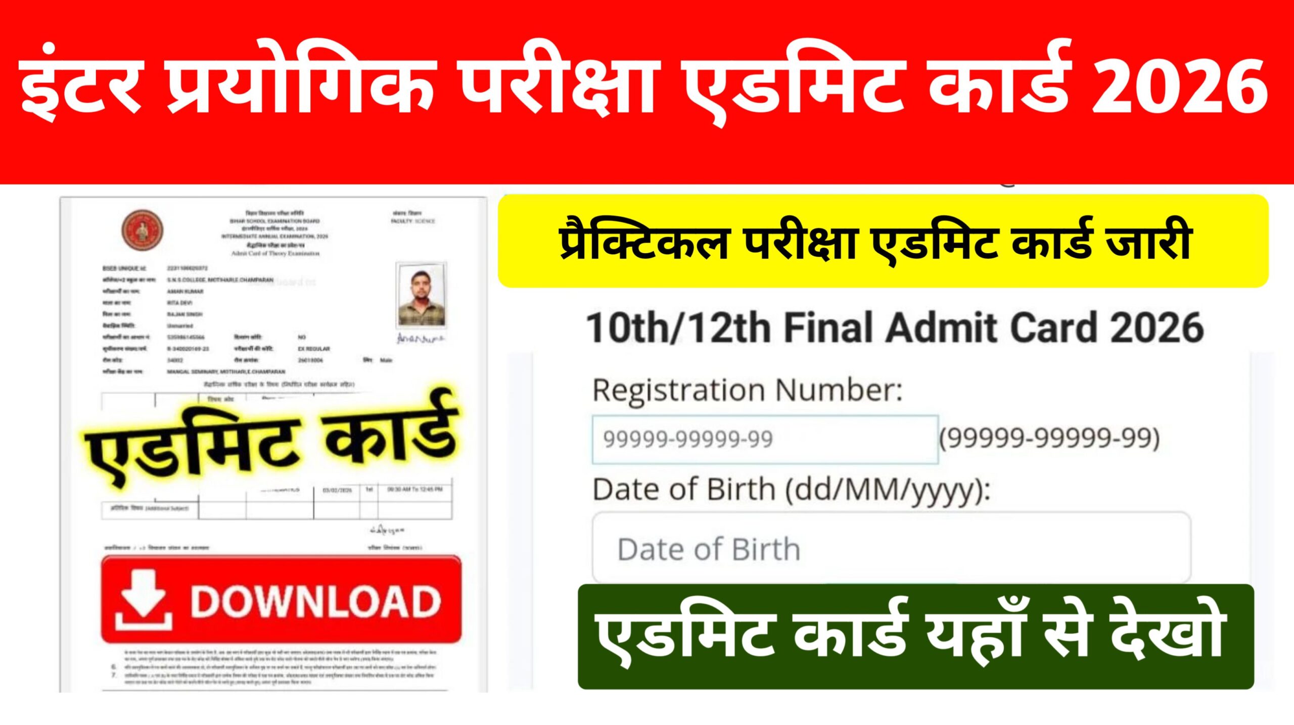 Bihar Board 12th Practical Admit Card Download 2026: