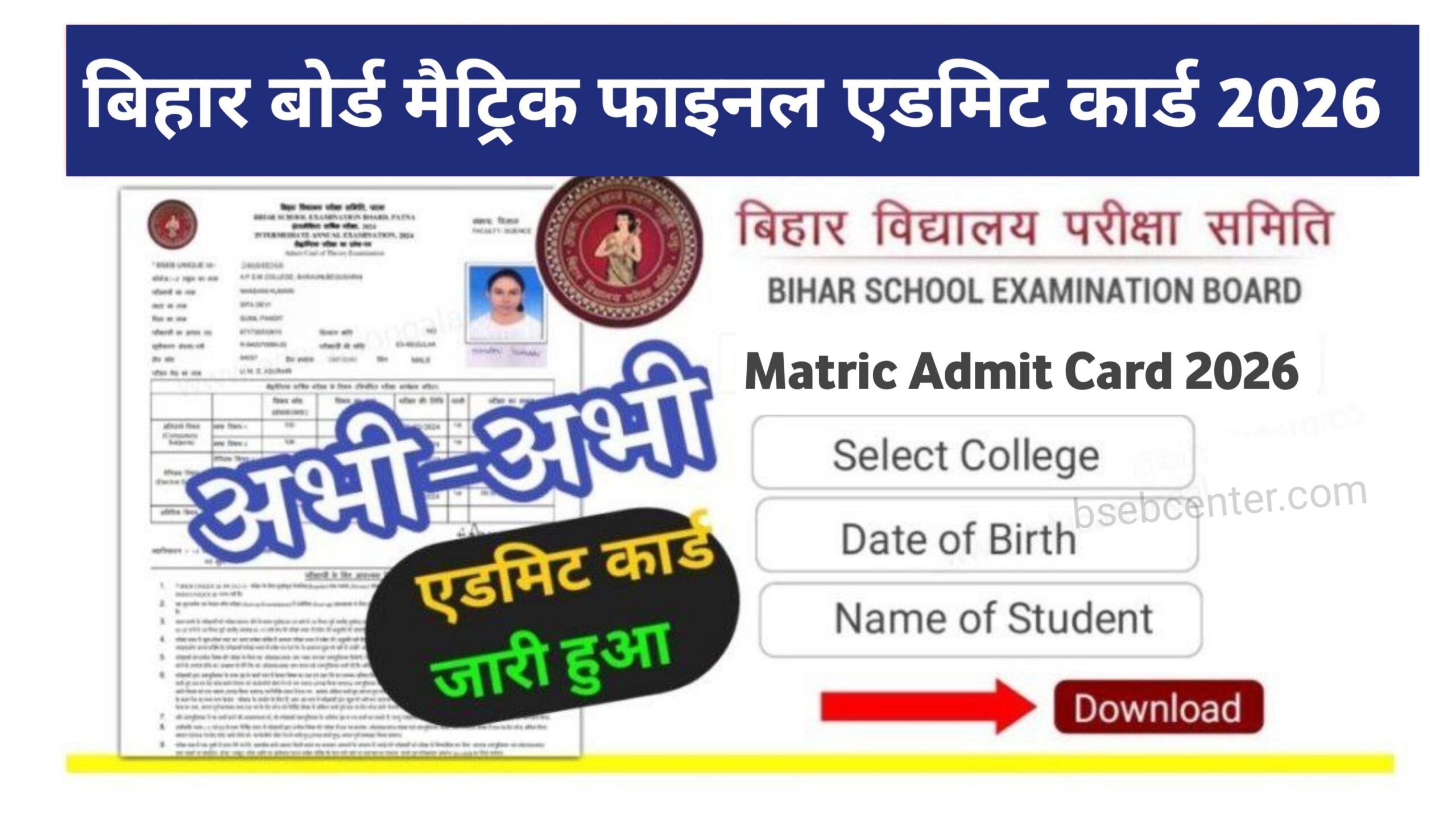 Bihar Board 10th Admit Card 2026 Download Link: